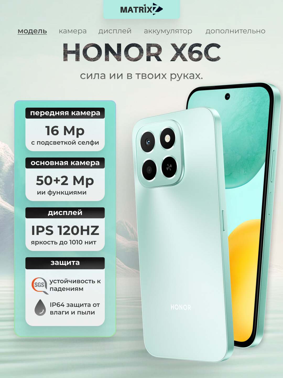 Смартфон Honor X6c , 6/128GB, Ocean Cyan, 50+5MP, 5300 мАч, IP64. 6.61", 120Hz, IPS, 1010нит, AI функции
