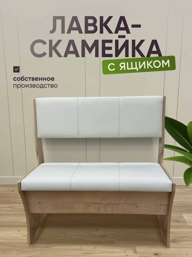 Изображение товара Диван - скамья на кухню, в прихожую