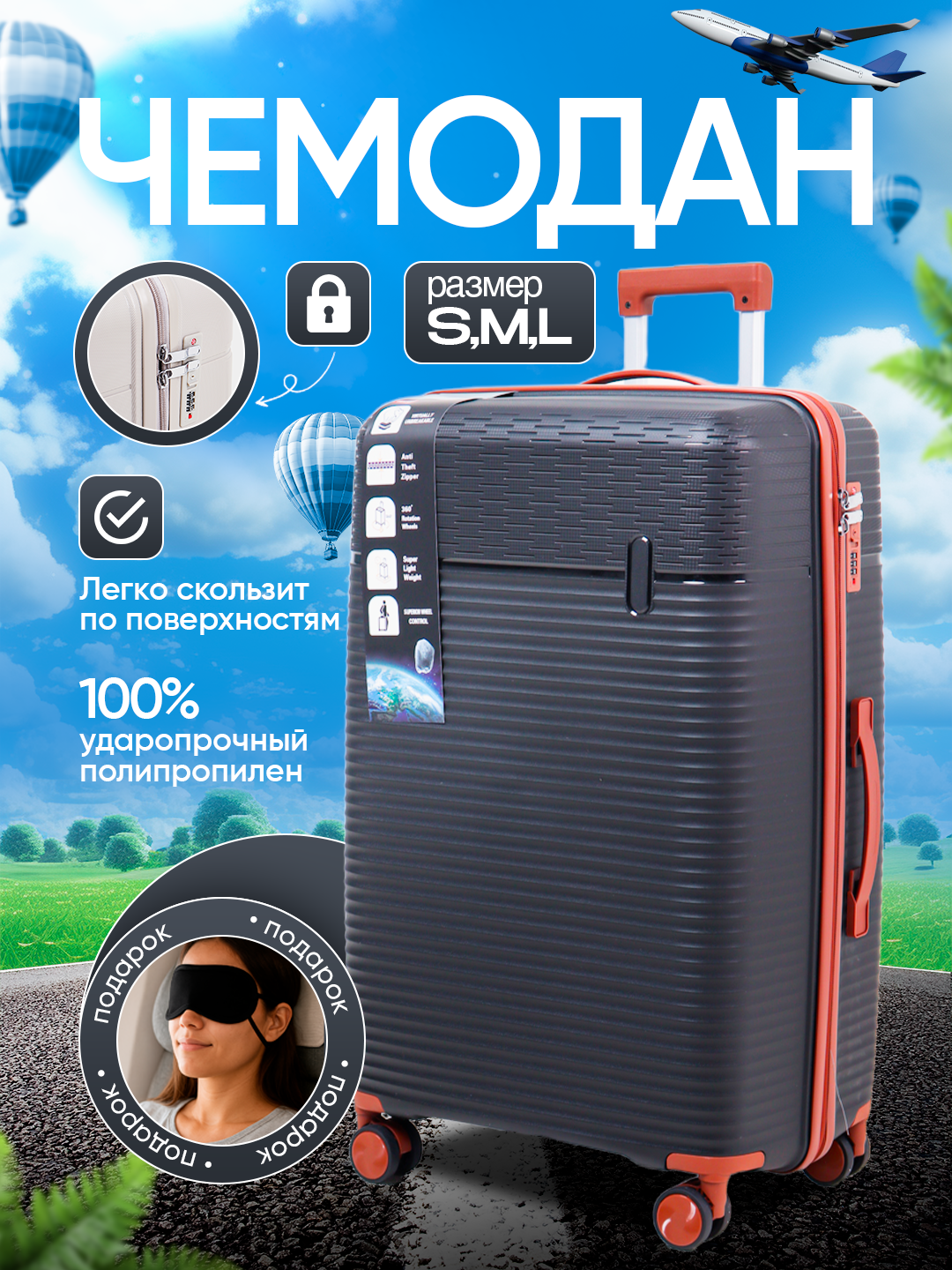 Умный чемодан