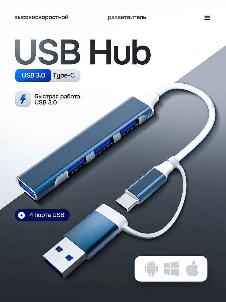 USB HUB 3.0 Type-C и USB-хаб на 4 порта, хаб-концентратор, USB-порт