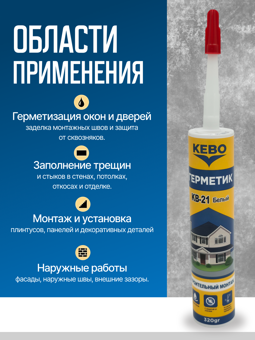 Герметик Kebo, силиконовый, белый — фото 1