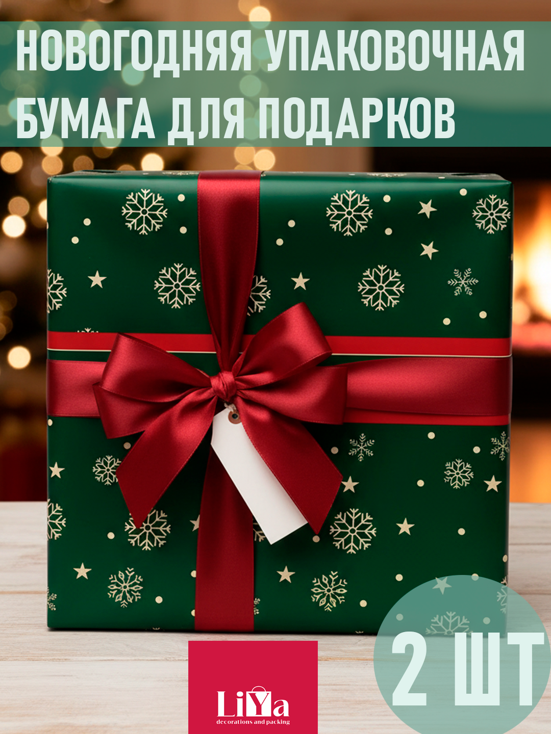 Новогодняя упаковочная бумага для подарков и букетов, водонепроницаемая, 2шт 56*56 см