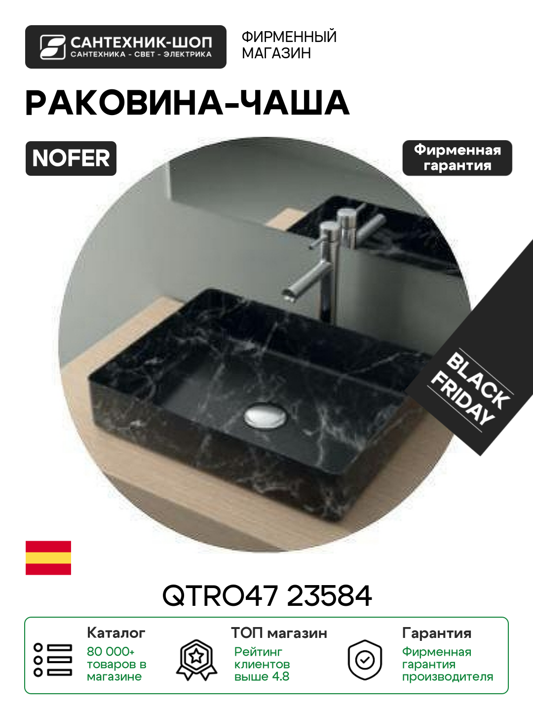 Nofer Qtro47 23584 цвет Черный мрамор