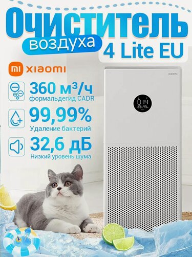 Изображение товара Очиститель воздуха Xiaomi Mi Smart Air Purifier 4 Lite Global, Wi-Fi управление, тихий режим, белый