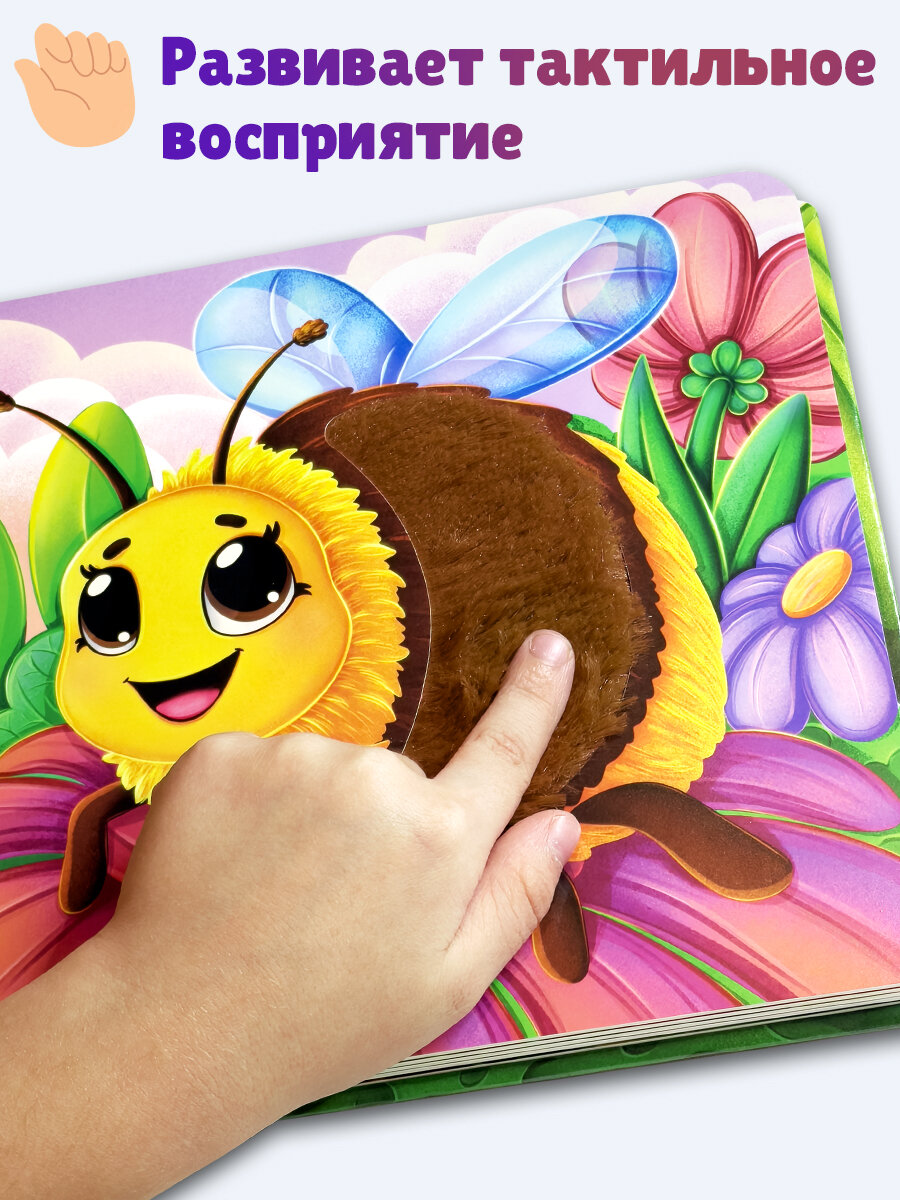 Тактильная развивающая книга-игра для малышей Бигр Букашки, ТК-4 — фото 1