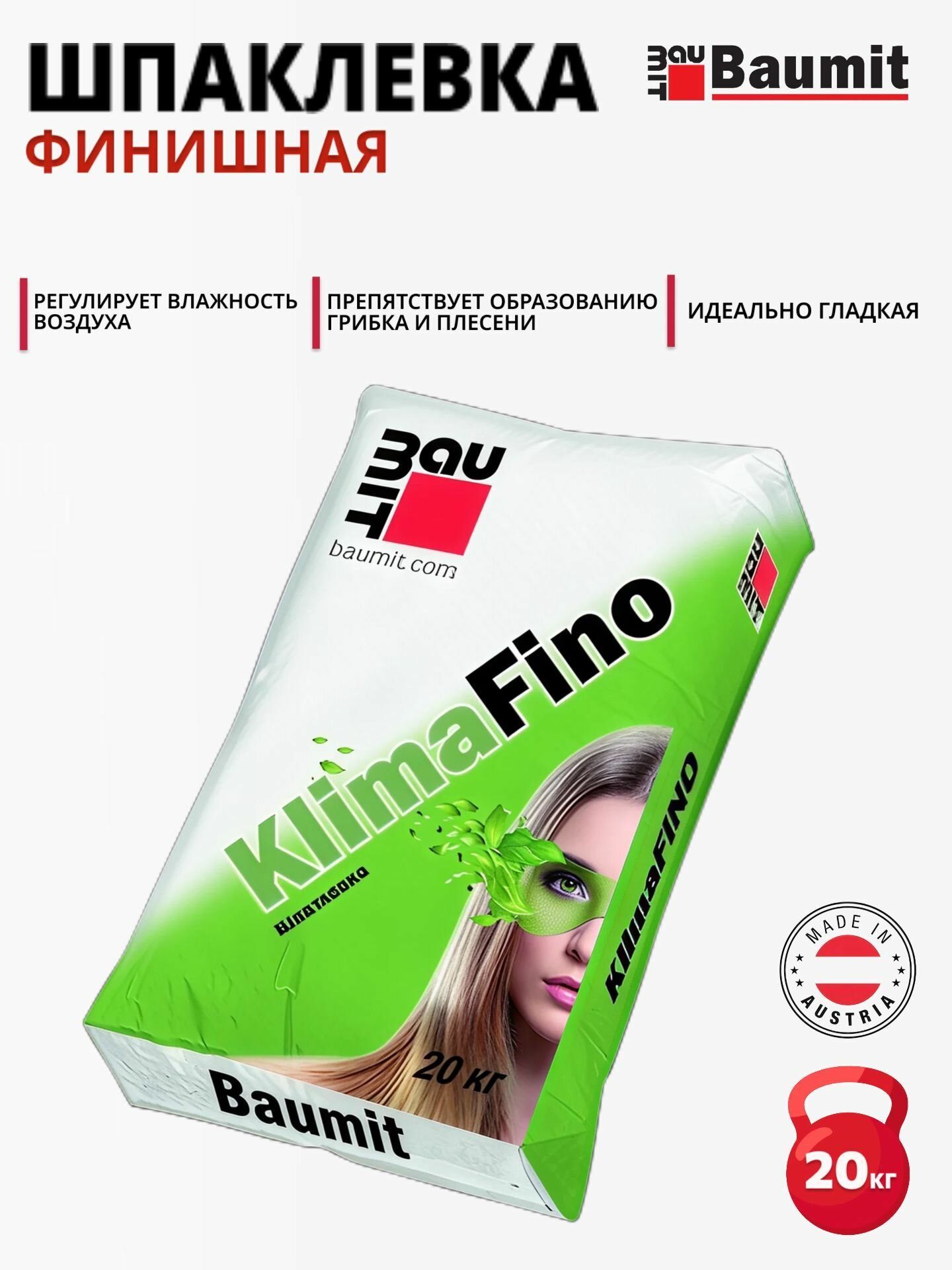 Baumit KlimaFino - шпаклевка на основе известково-цементного вяжущего, 20 кг