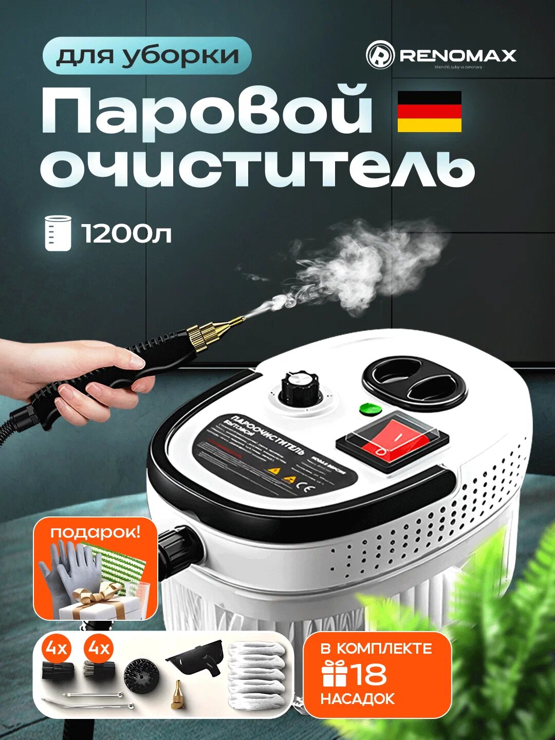 Универсальный Пароочиститель (с 17 насадками), пароочиститель для уборки дома