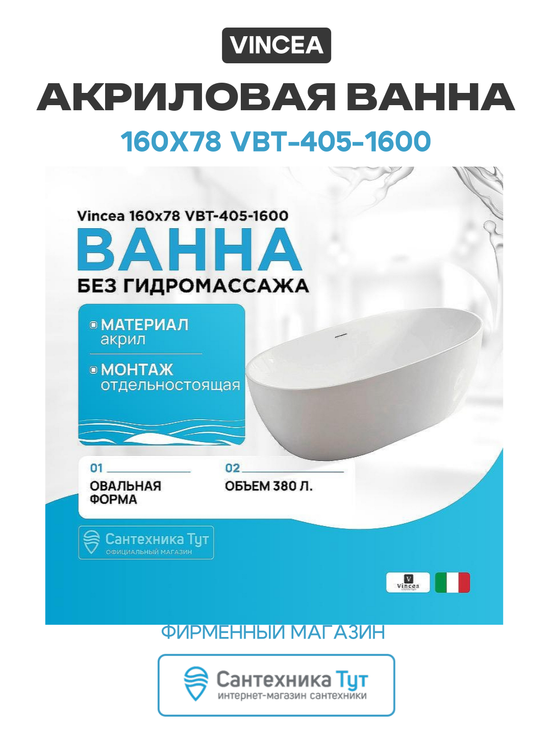 Акриловая ванна Vincea 160x78 VBT-405-1600 без гидромассажа белый акрил