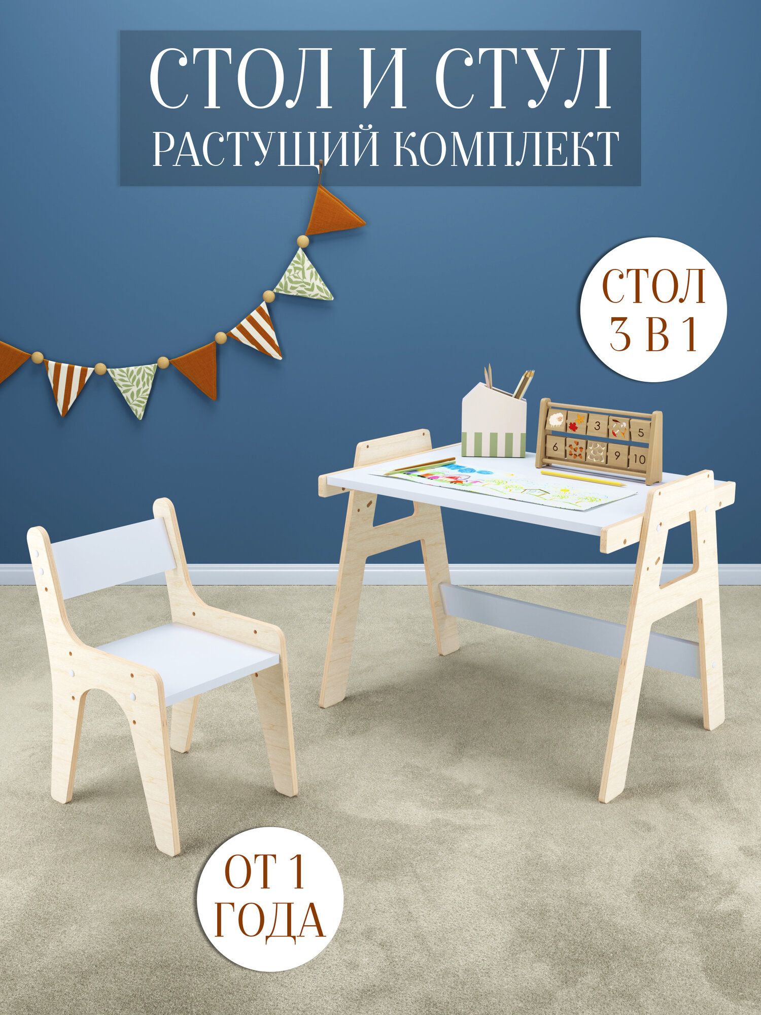 Детский растущий стул и стол мольберт белый