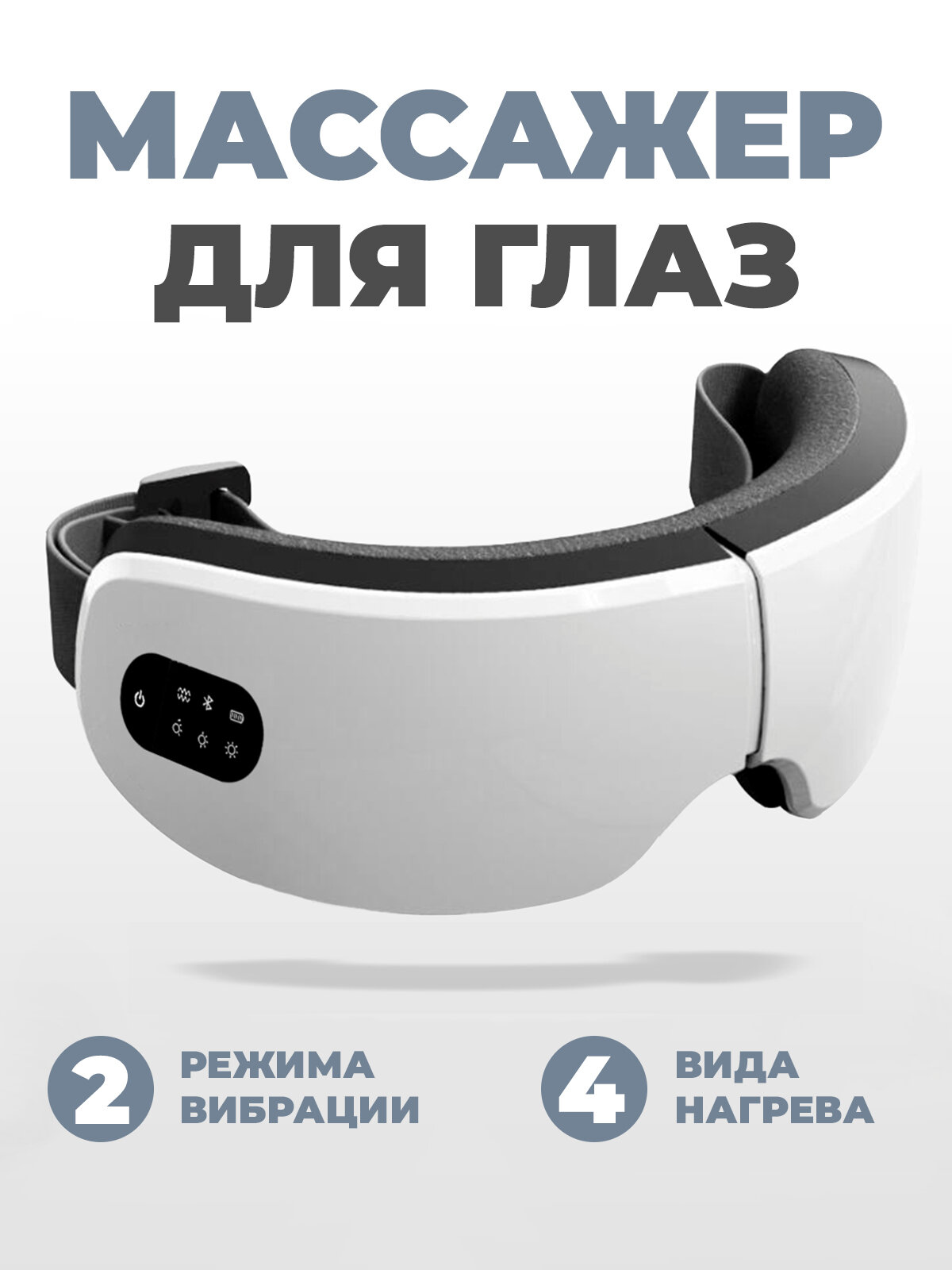 Беспроводные массажные очки для лица и глаз Evo Beauty с подогревом, 60 минут непрерывной работы