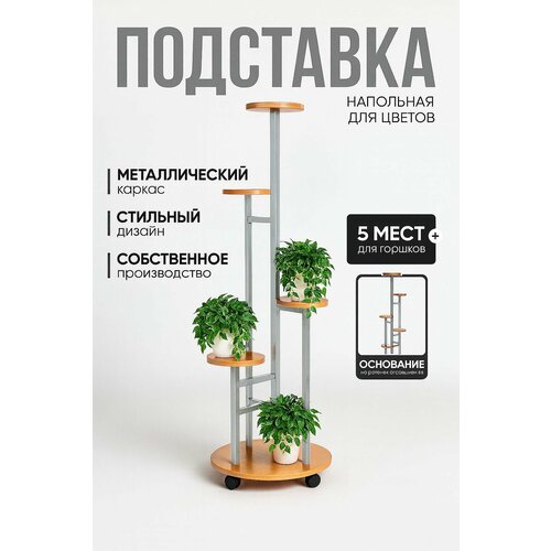 фото Подставка для цветов напольная playwoods