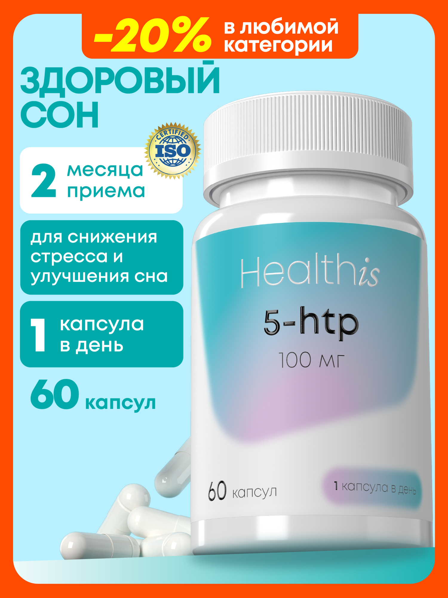 5-HTP, 5 HTP гидрокси триптофан с хромом таблетки для сна и от стресса, витамины успокоительные, 100 мг, 60 капсул