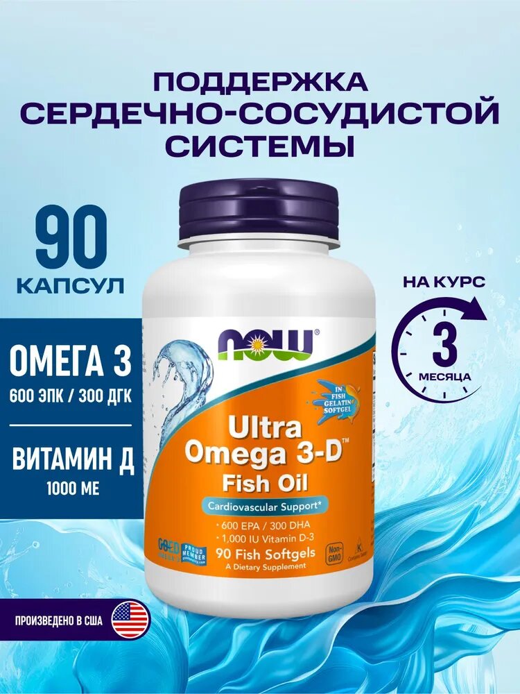 Рыбий жир NOW Ultra Omega-3D, 100% натуральный, без добавок, 90 капсул
