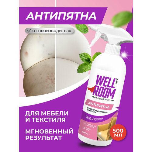 фото Спрей-пена для ковров, мебели и текстиля wellroom, мята, 500мл