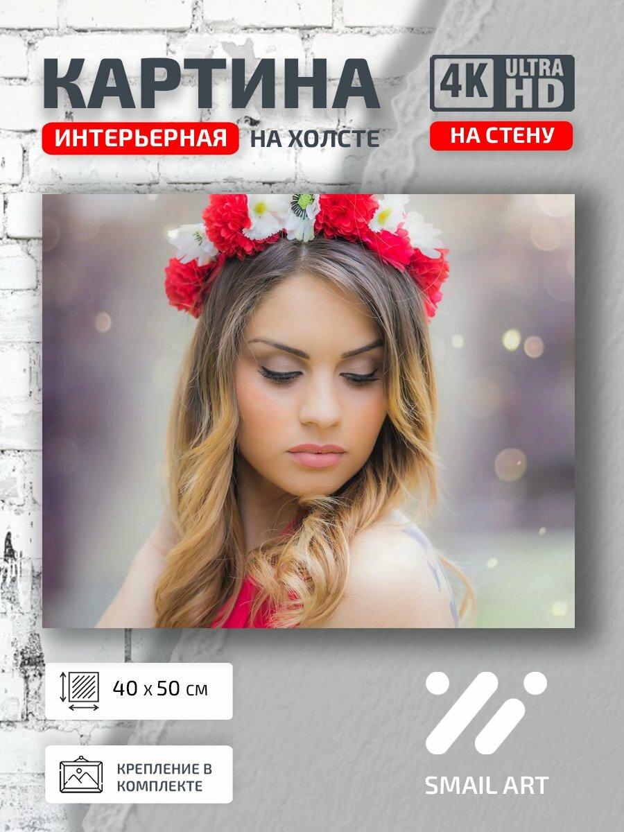 Картина на холсте интерьерная 40 на 50 на стену Цветы Portrait для спальни портрет интерьер