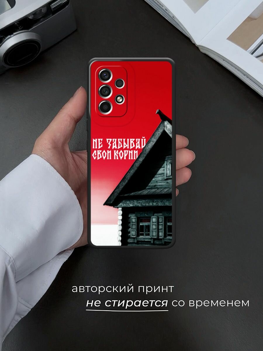 Черный матовый чехол на Samsung Galaxy A53 / Самсунг Галакси А53 с принтом Не забывай свои корни — фото 1