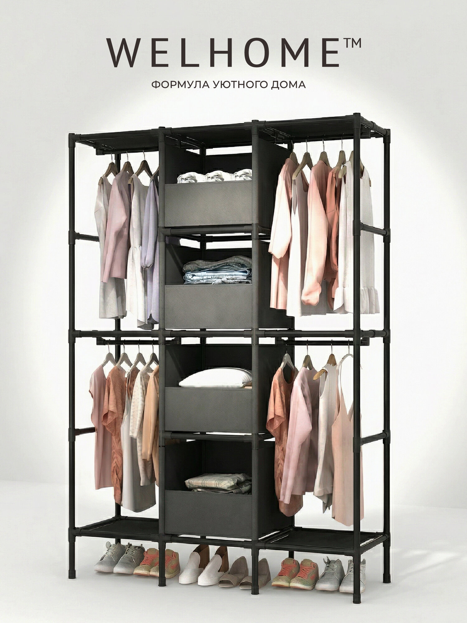 Вешалка напольная для одежды WELHOME 4 полки 173х125х43 см черная