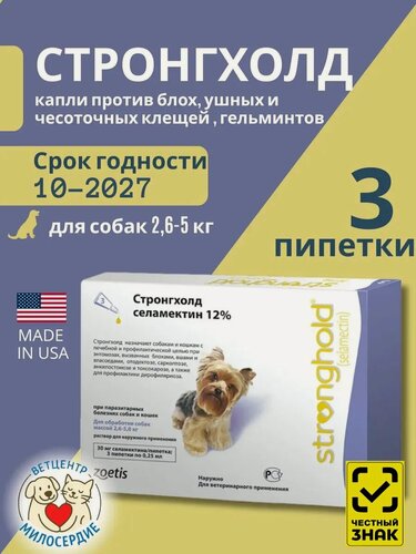 Изображение товара Стронгхолд 30 мг капли для собак 2,6-5 кг 3 пипетки срок 10/2027