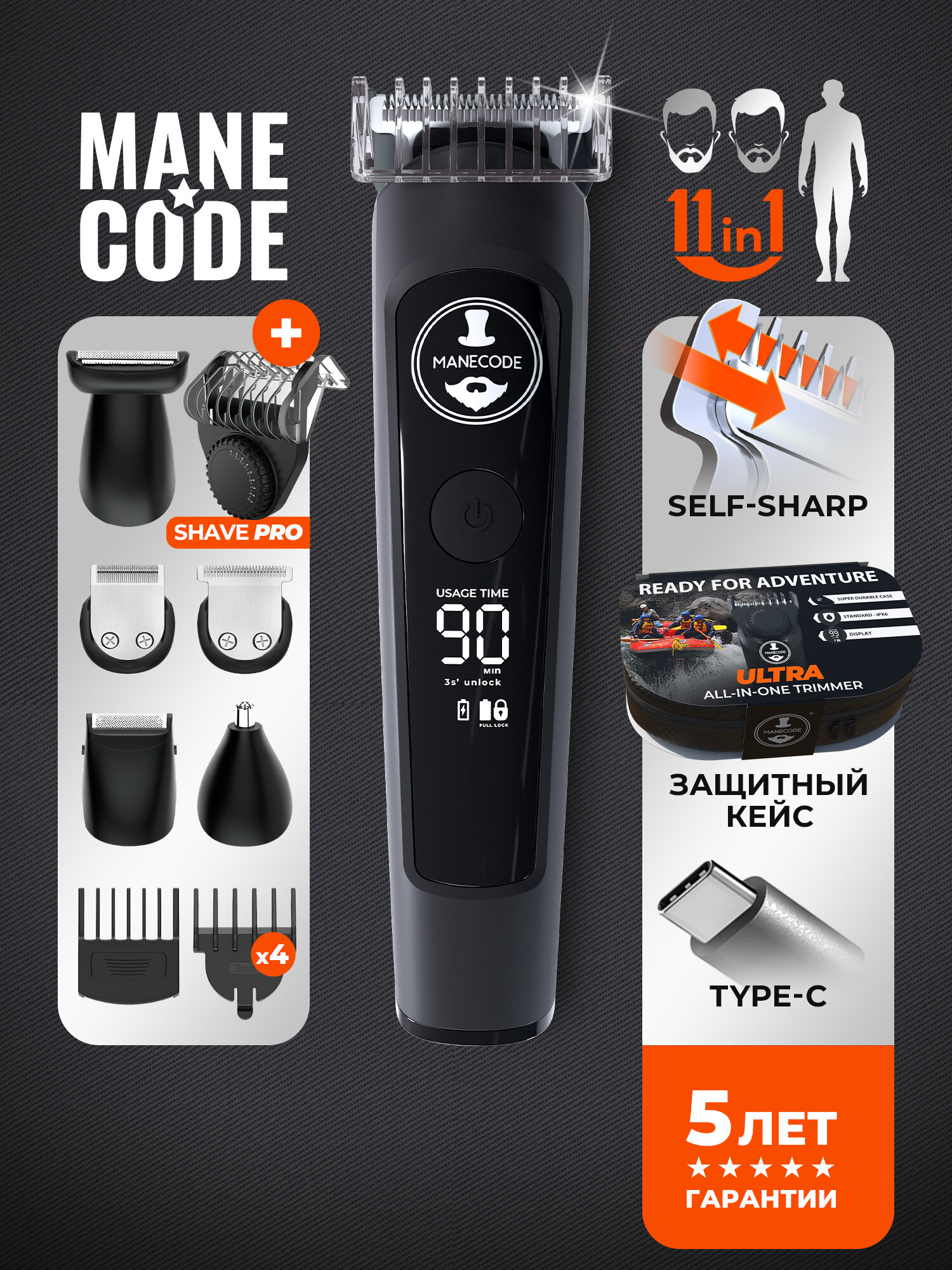 Триммер для бороды и усов Manecode ALL-IN-ONE ULTRA с насадками для носа, ушей и тела