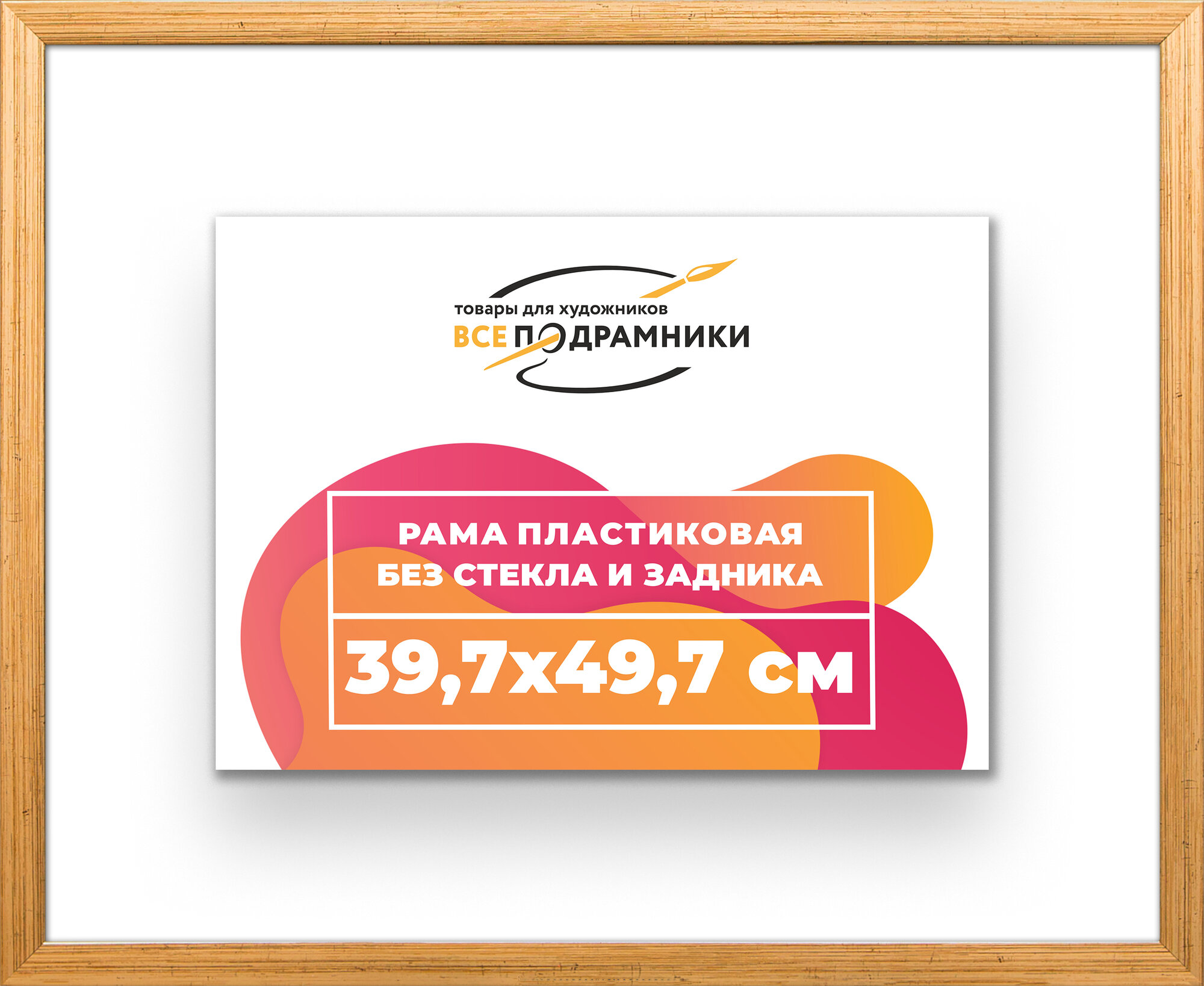 Багетная рама 39,7x49,7 для картин и фотографий, вышивки, алмазной мозаики