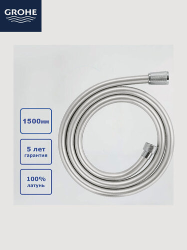 Изображение товара GROHE Шланг для душа 1.5м усиленный, не перекручивается благодаря подшипнику, медная гайка, 1/2", длина 150см