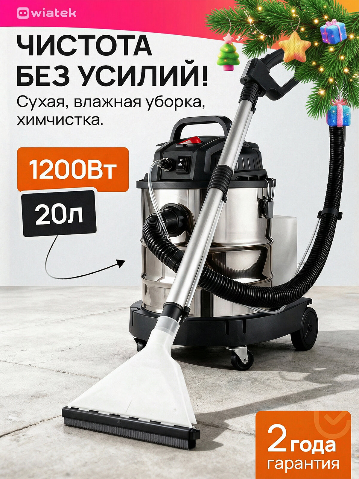 Моющий бытовой пылесос Wiatek WL112 для дома и химчистки мощностью 1200Вт сухая и влажная уборка 20 литров