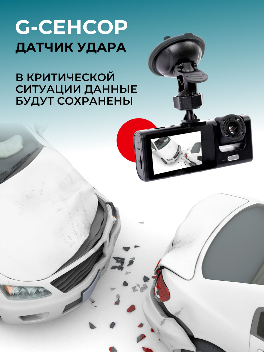 Видеорегистратор Otomo 3 в 1 с 3 камерами, 140° обзора, ночным режимом и датчиком удара — фото 1