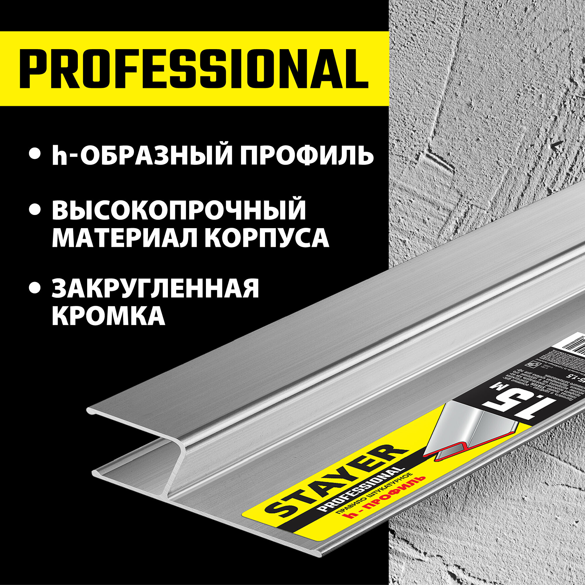 STAYER 1.5 м, Правило штукатурное, Professional (10745-1.5)
