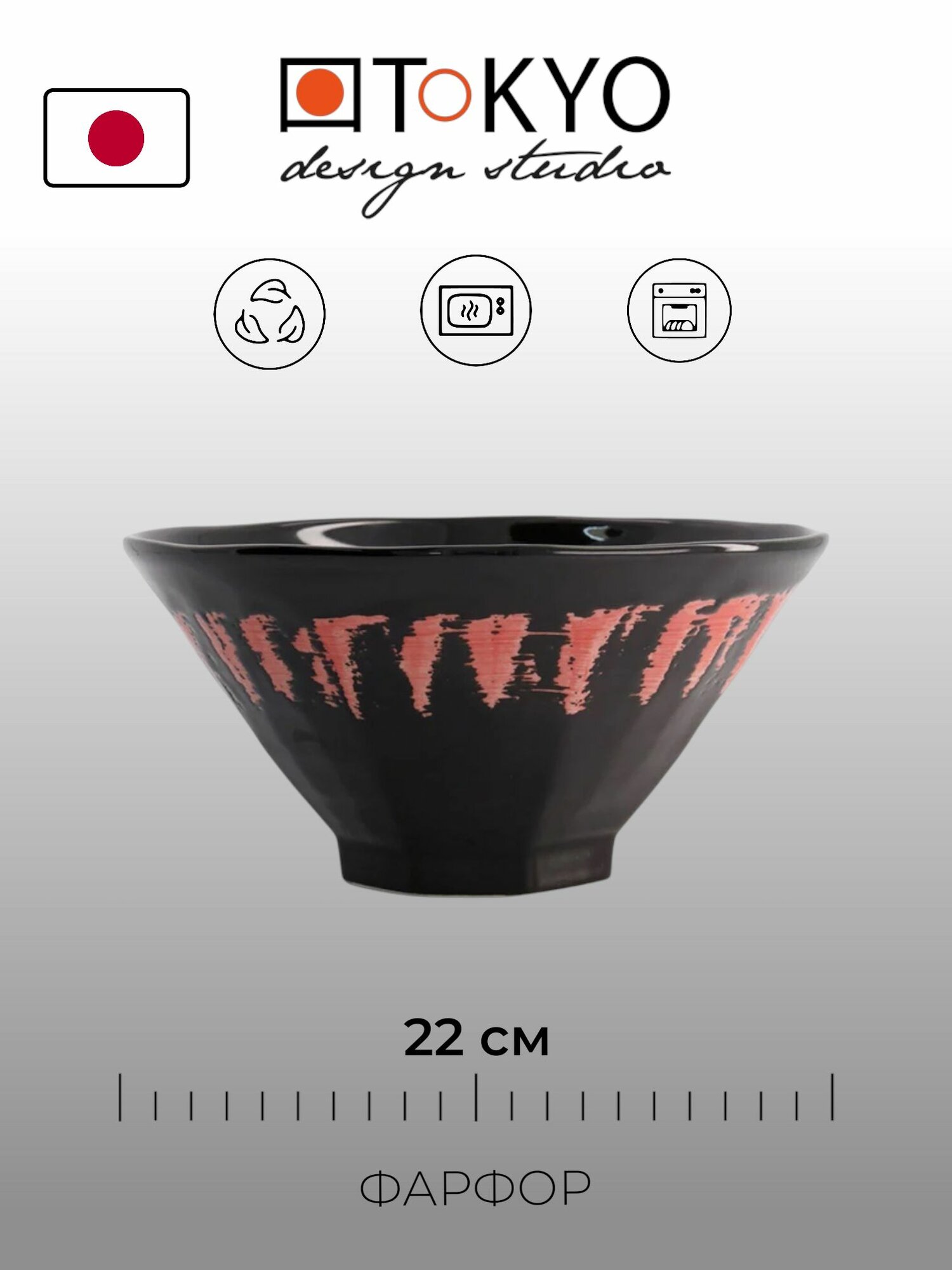 Салатик Tokyo Design Mixed bowls 22 см фарфор Япония
