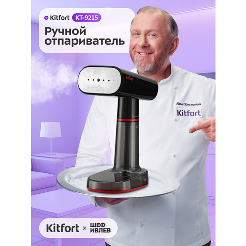 Ручной отпариватель Kitfort КТ-9215 1490₽