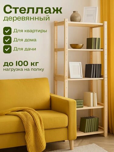 Изображение товара Стеллаж деревянный, напольный, береза, 141x58x42 см, 5 полок, регулировка высоты