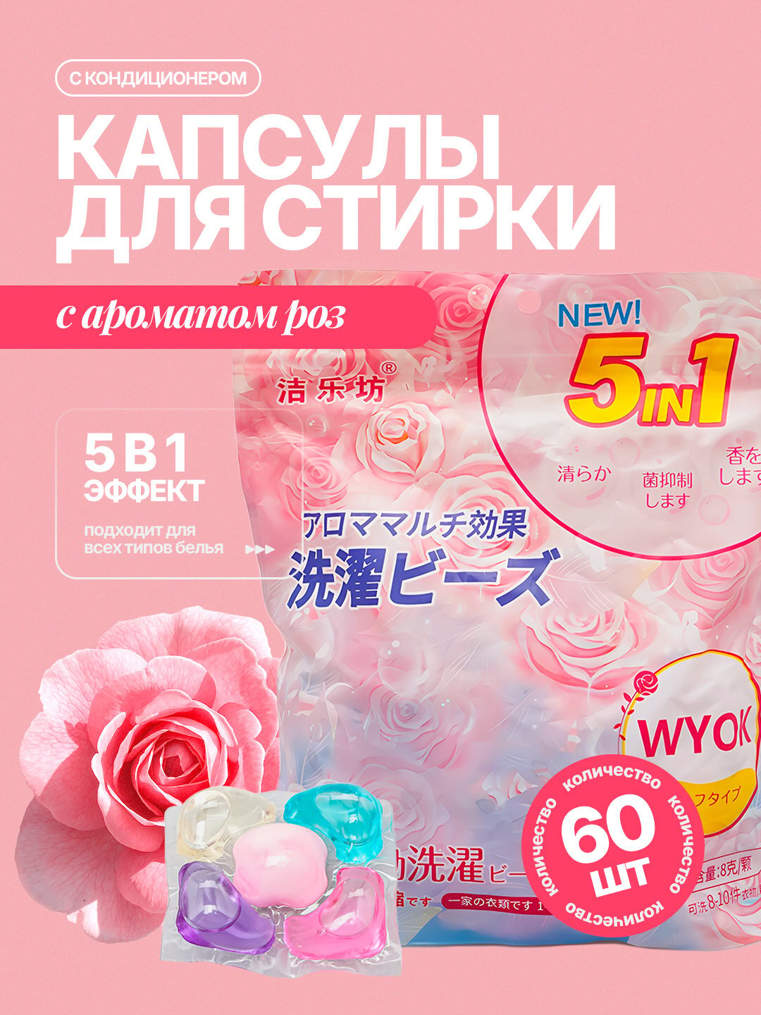Универсальные капсулы для стирки 5 в 1 – для всех тканей, 60 шт, аромат сакуры