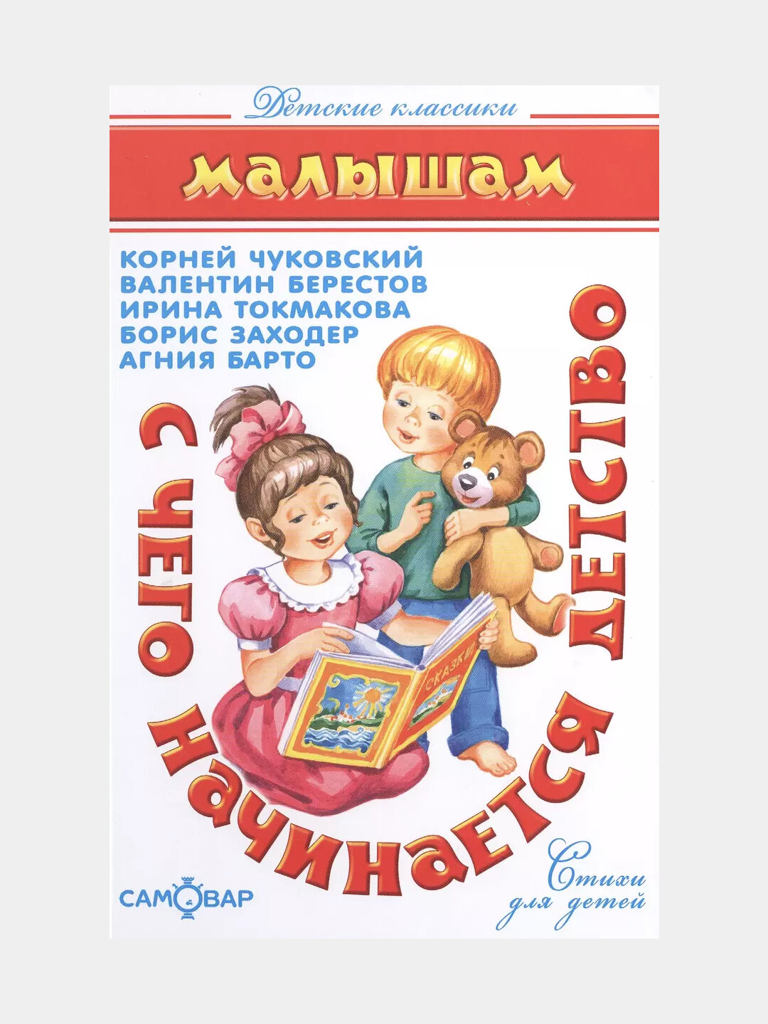 С чего начинается детство