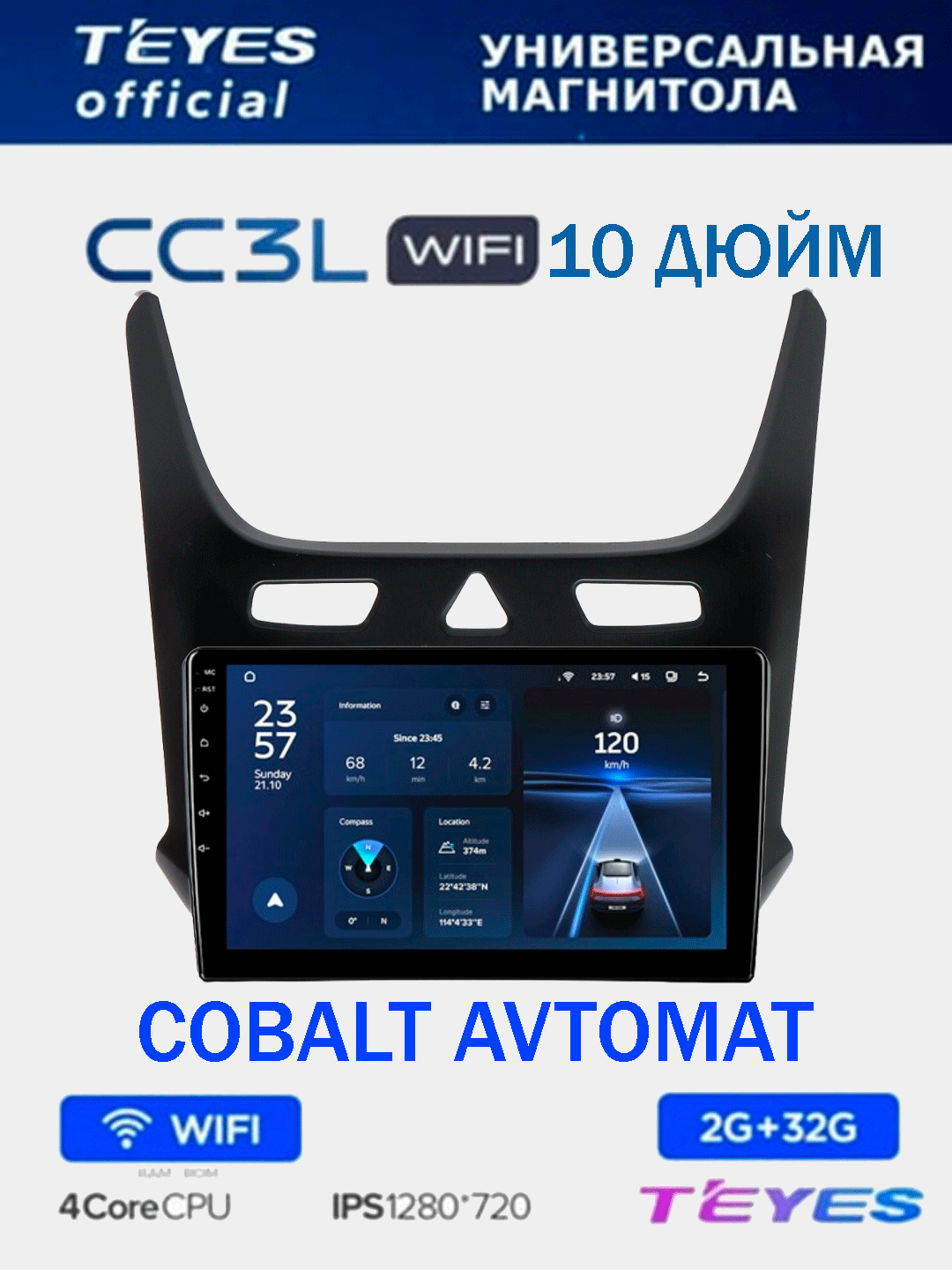 Монитор Teyes CC3L Wi-Fi, 2/32 ГБ, Cobalt Avtomat, 10.2 дюйм куллер, проводной, с рамкой