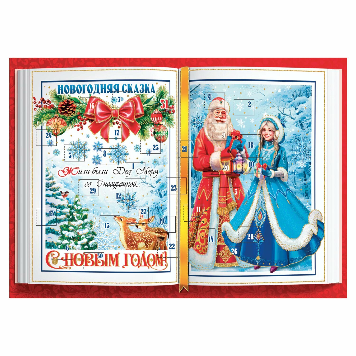 Адвент-календарь новогодний из картона "Новогодняя сказка" 31 задание размер 415295 см 92297 2шт.