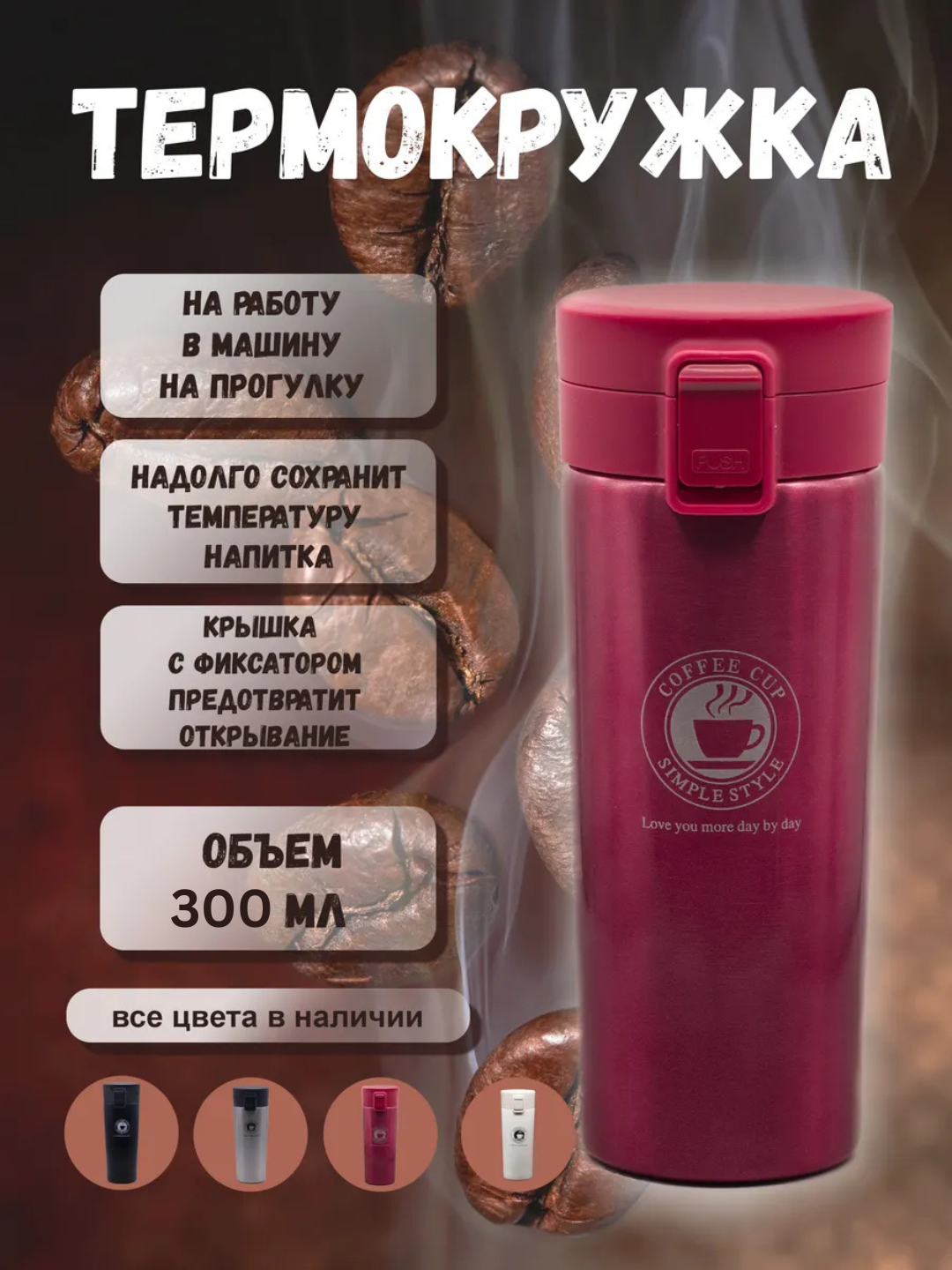 Термокружка, термос для чая и кофе, для взрослых и детей, 300мл