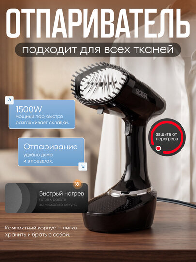Ручной электрический утюг BOMA BM-528, 1500 Вт, вертикальный