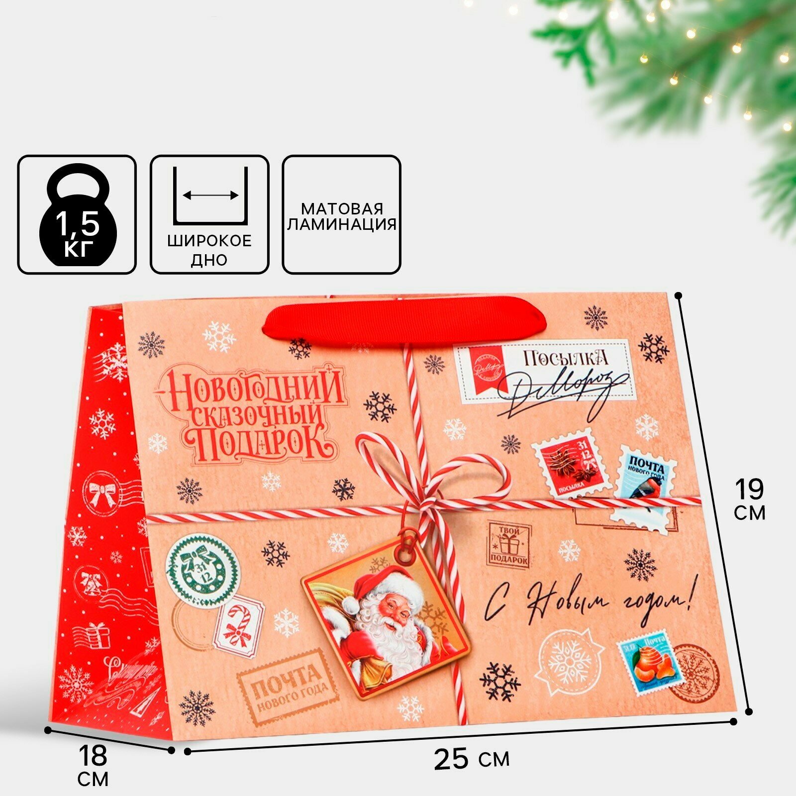 Пакет подарочный новогодний с широким дном «С Новым годом», 25×19×18 см