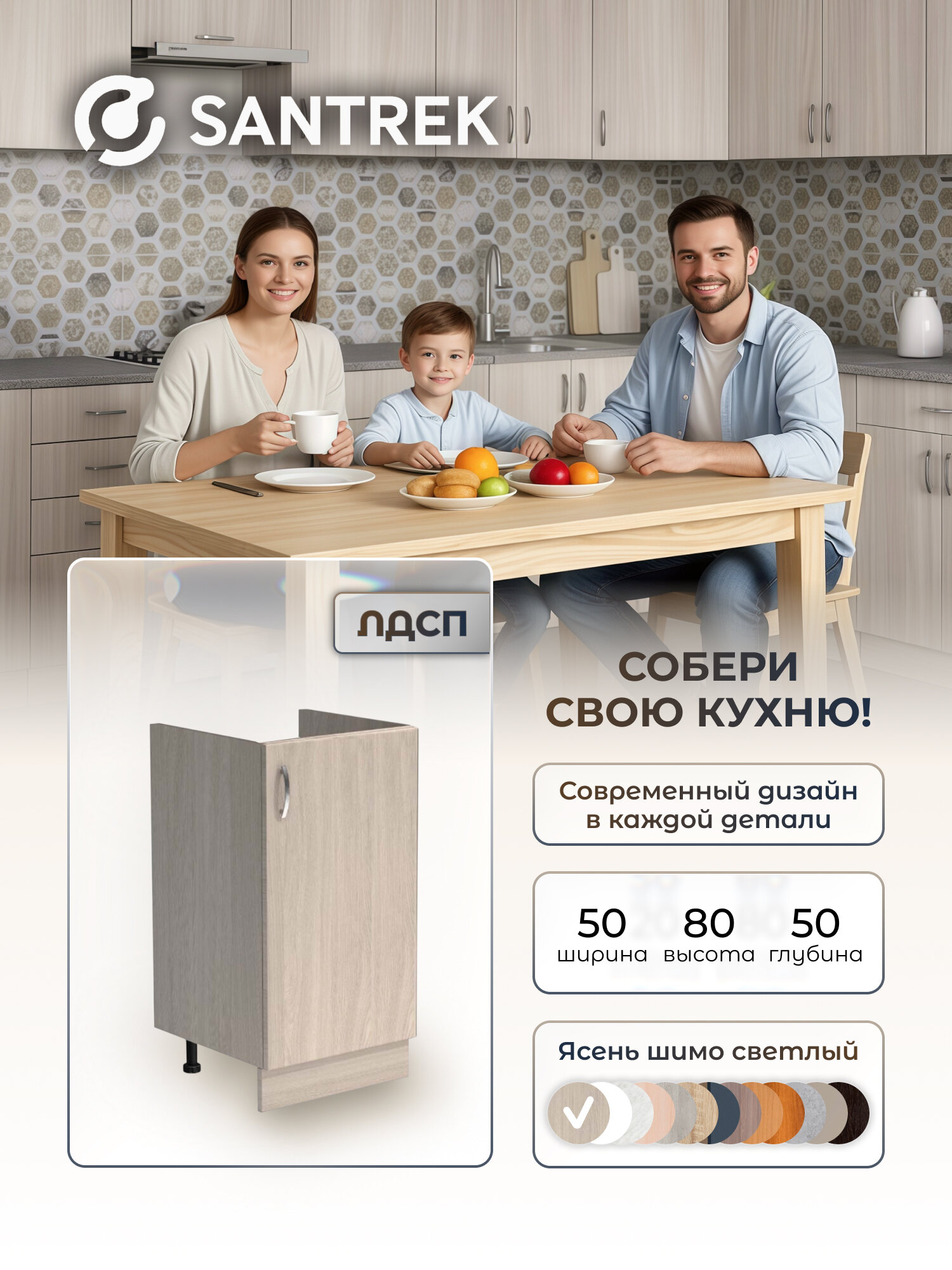 Кухонный гарнитур SANTREK Модуль напольный тумба под мойку 50*50 ясень шимо светлый ЛДСП