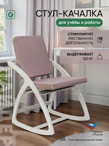 Изображение товара Стул для школьника, стул-качалка Glider, цвет розовый