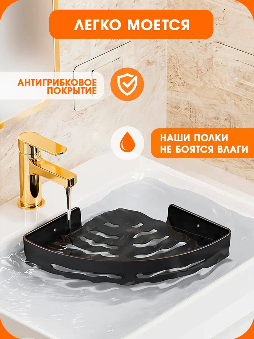 Настенная полка для ванны и кухни, без сверления, на двойной липучке - Черный