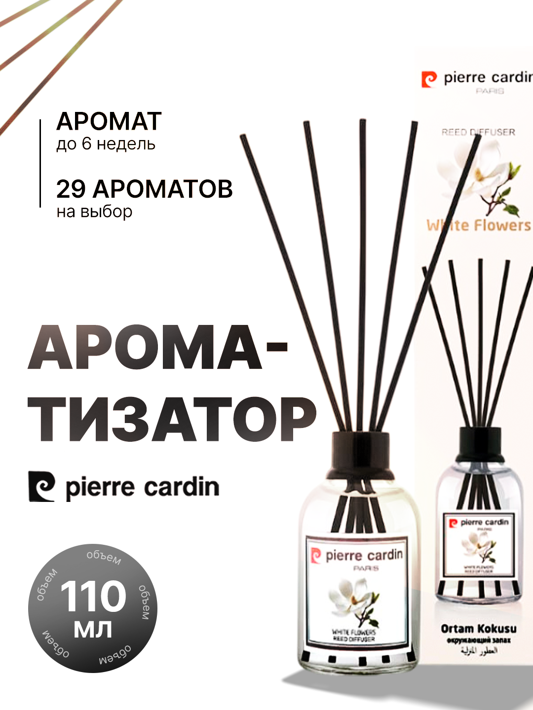 Аромадиффузор Pierre Cardin – Ароматизаторы для дома, 110 мл