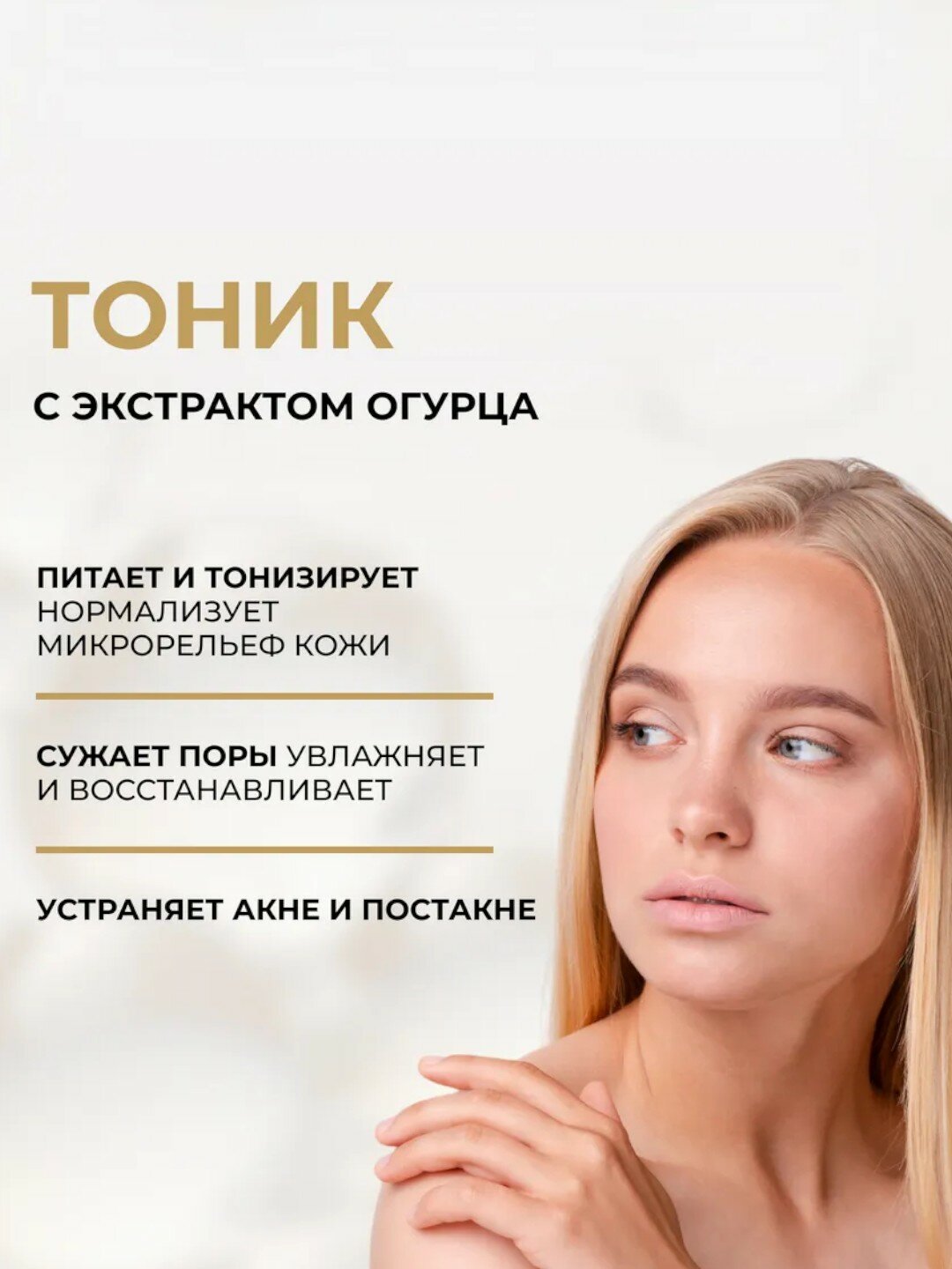 Тоник для лица "PERFECT SKIN. ACNE" сужающий поры, Eveline 200 мл — фото 1