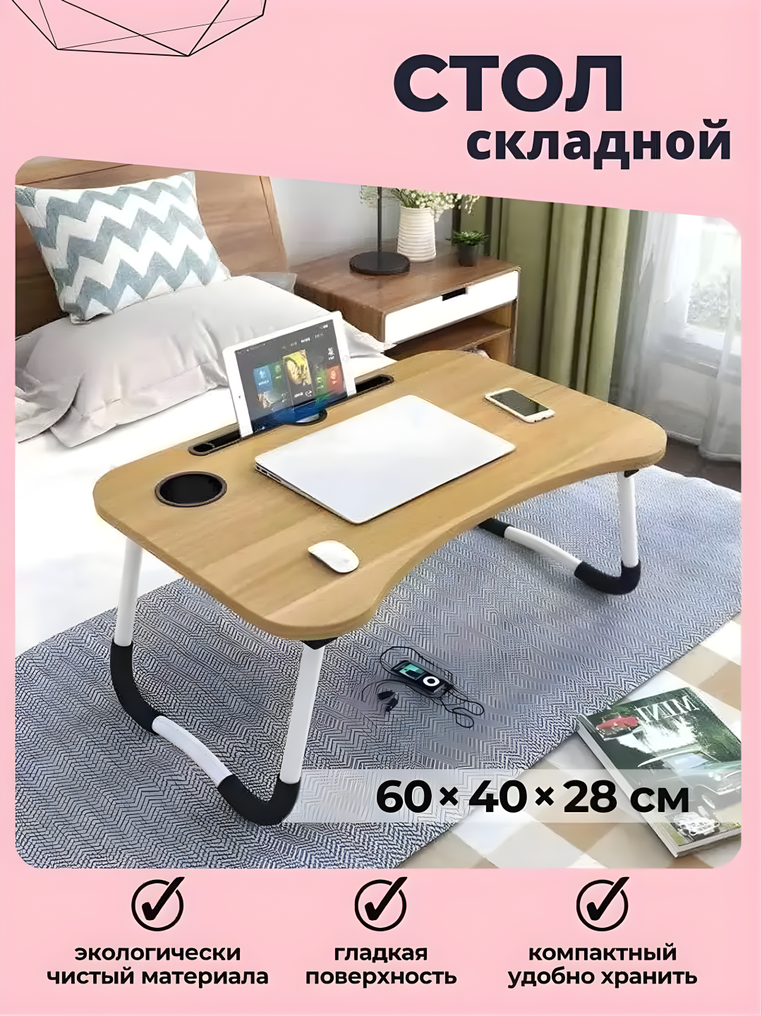 Складной стол-подставка, для ноутбука/книг/завтрака, детский, многофункциональный