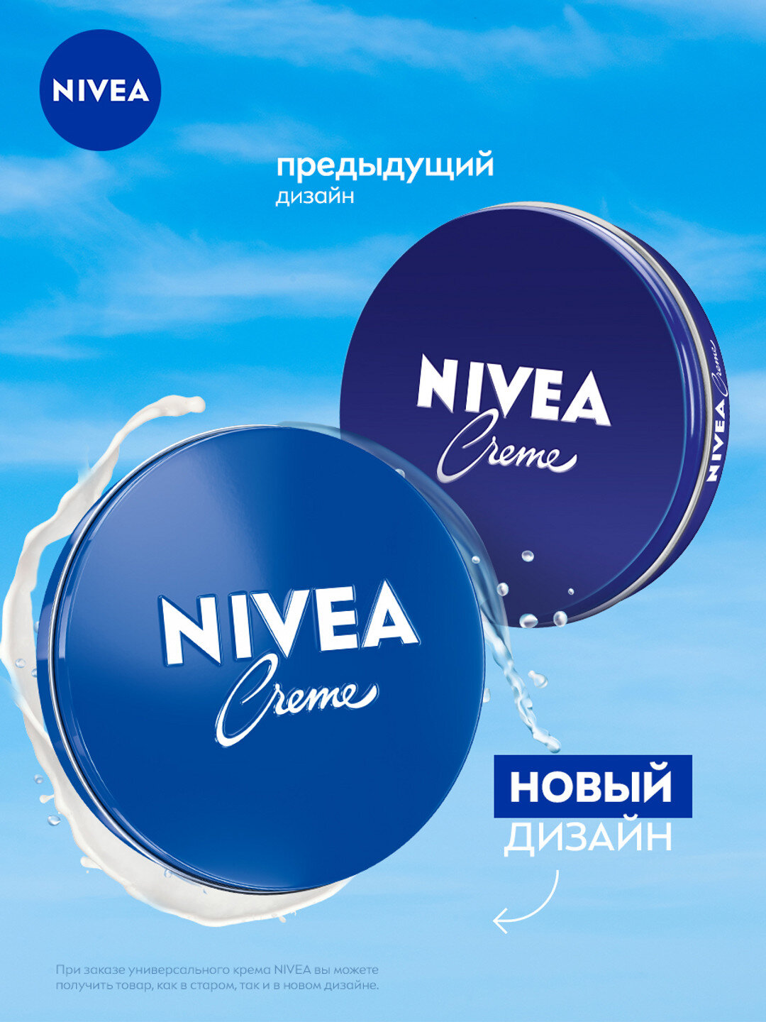 Крем Nivea, универсальный, для ухода за кожей