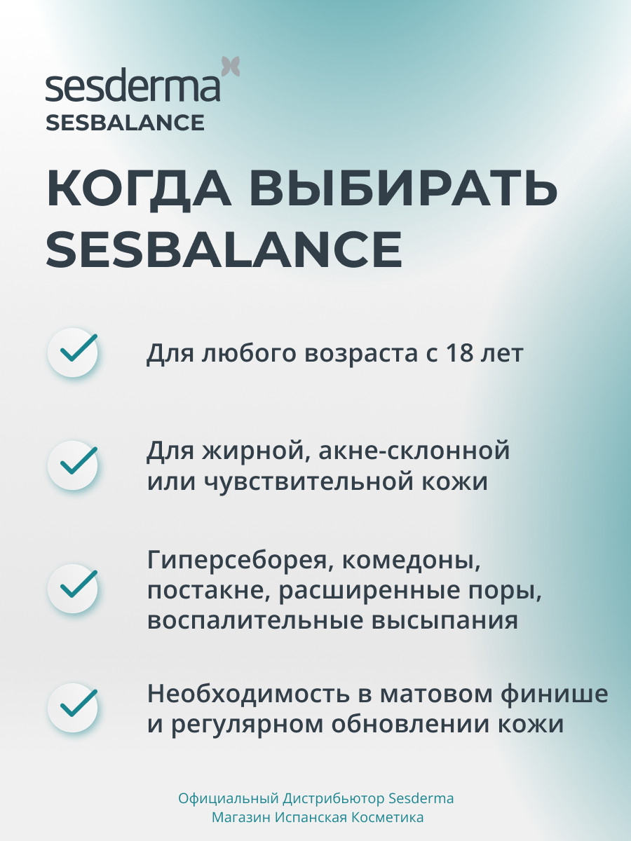 Sesderma SESBALANCE Крем-Гель PLUS для лица себорегулирующий, 30 мл — фото 1