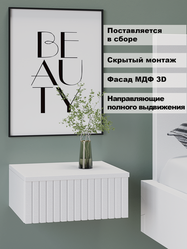 Изображение товара Тумба прикроватная подвесная Стелла, 35см х 30см х15см, Белый