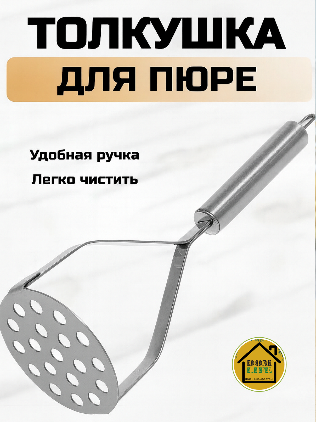 Пресс для картофеля "Толкучка", мытье в посудомойке, серебристый, 23 см