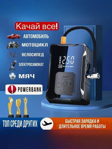 Изображение товара Универсальный беспроводной насос с набором насадок.