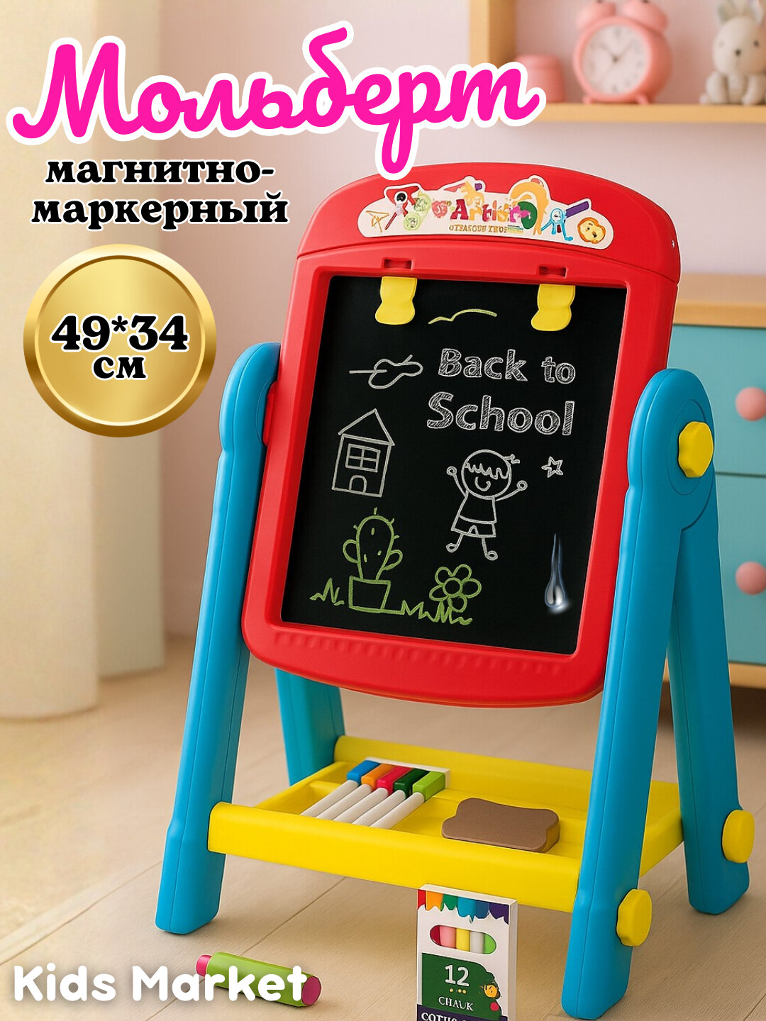 Мольберт детский, магнитная доска для рисования мелом и маркером
